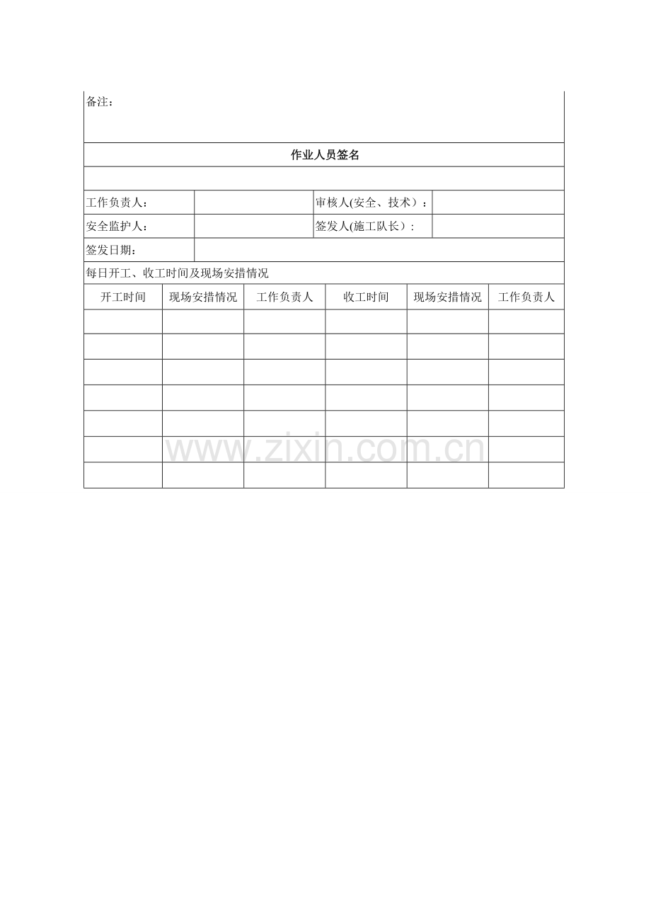 电力安全施工作业票A.doc_第2页