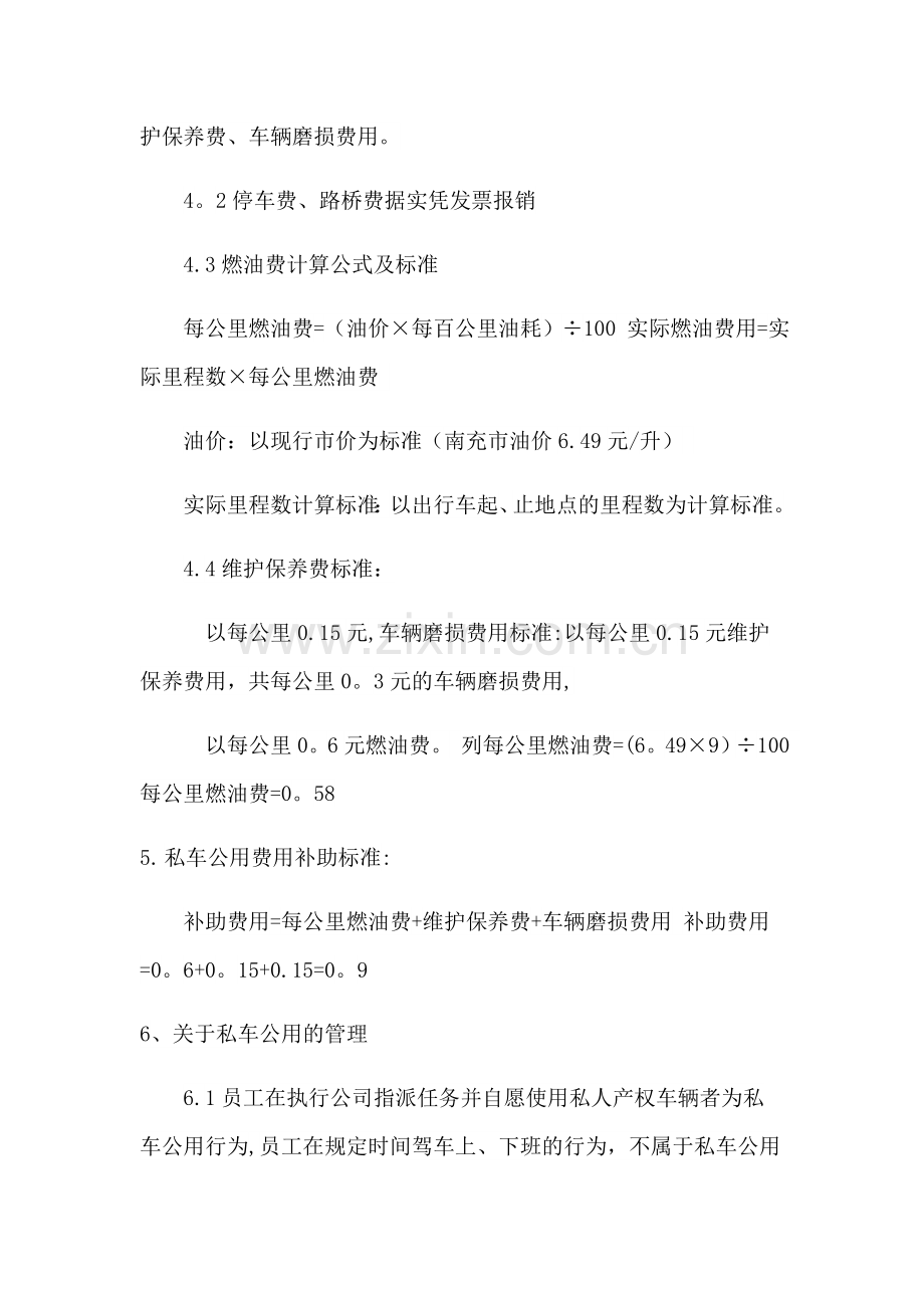 私车公用管理.doc_第2页