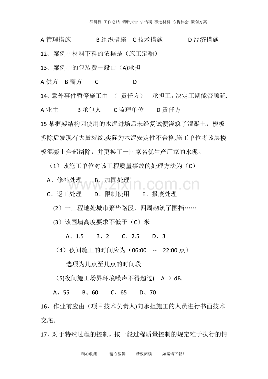 二级建造师历年真题.doc_第3页