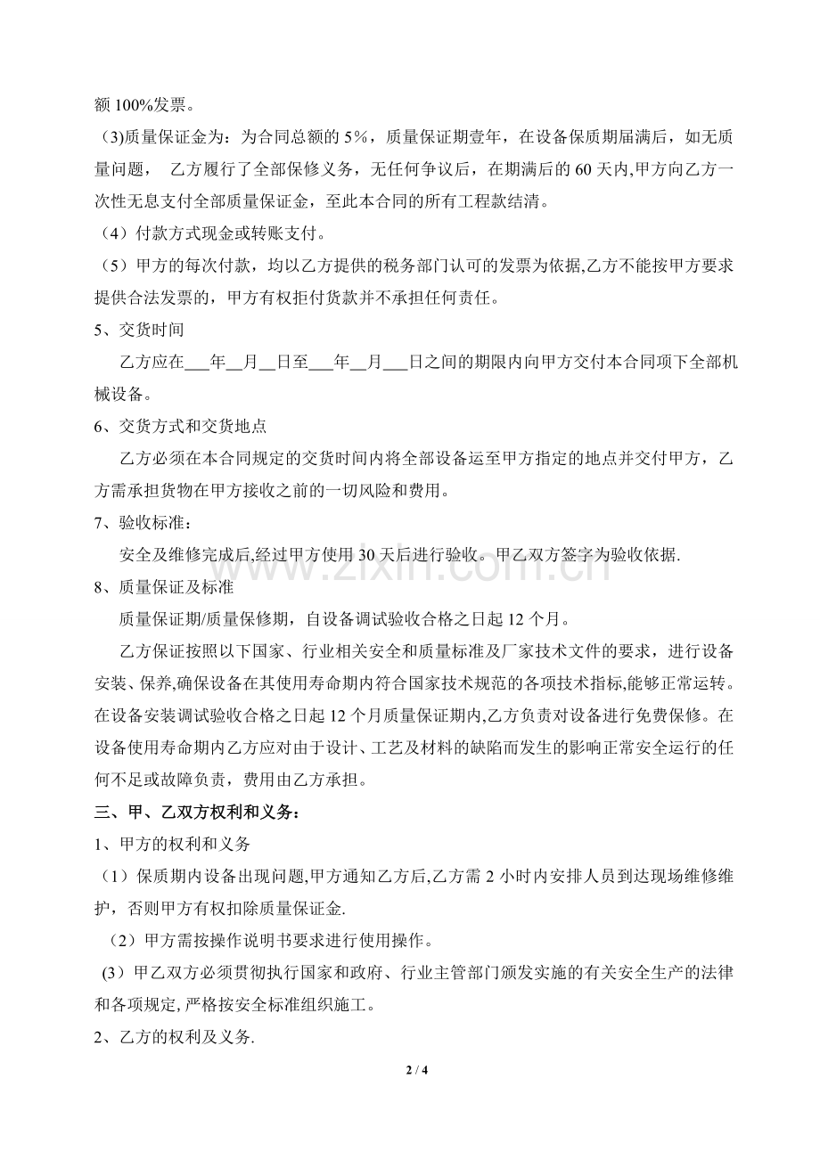 绿化设备购销合同.doc_第2页