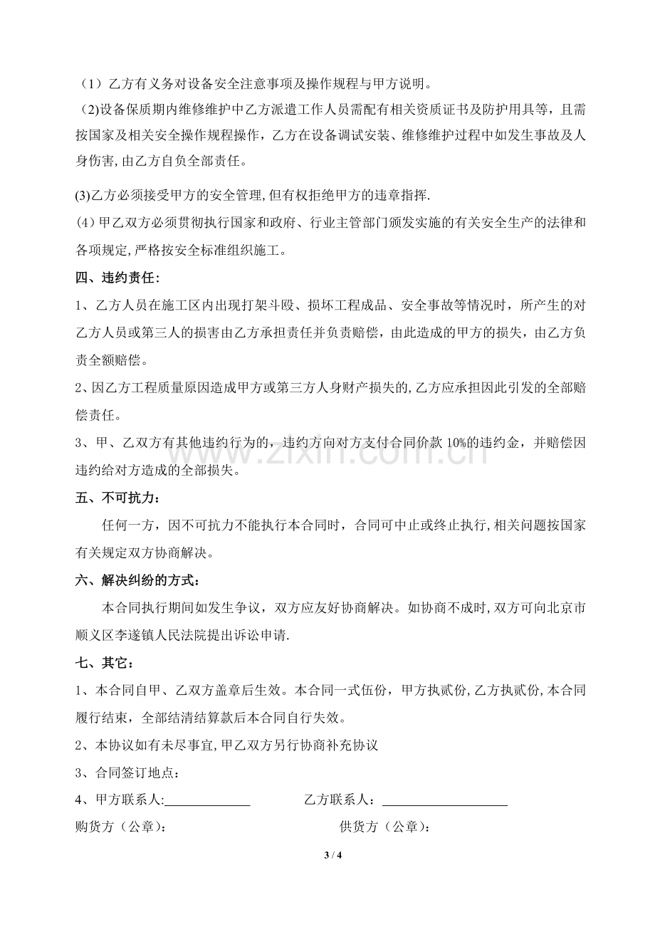 绿化设备购销合同.doc_第3页