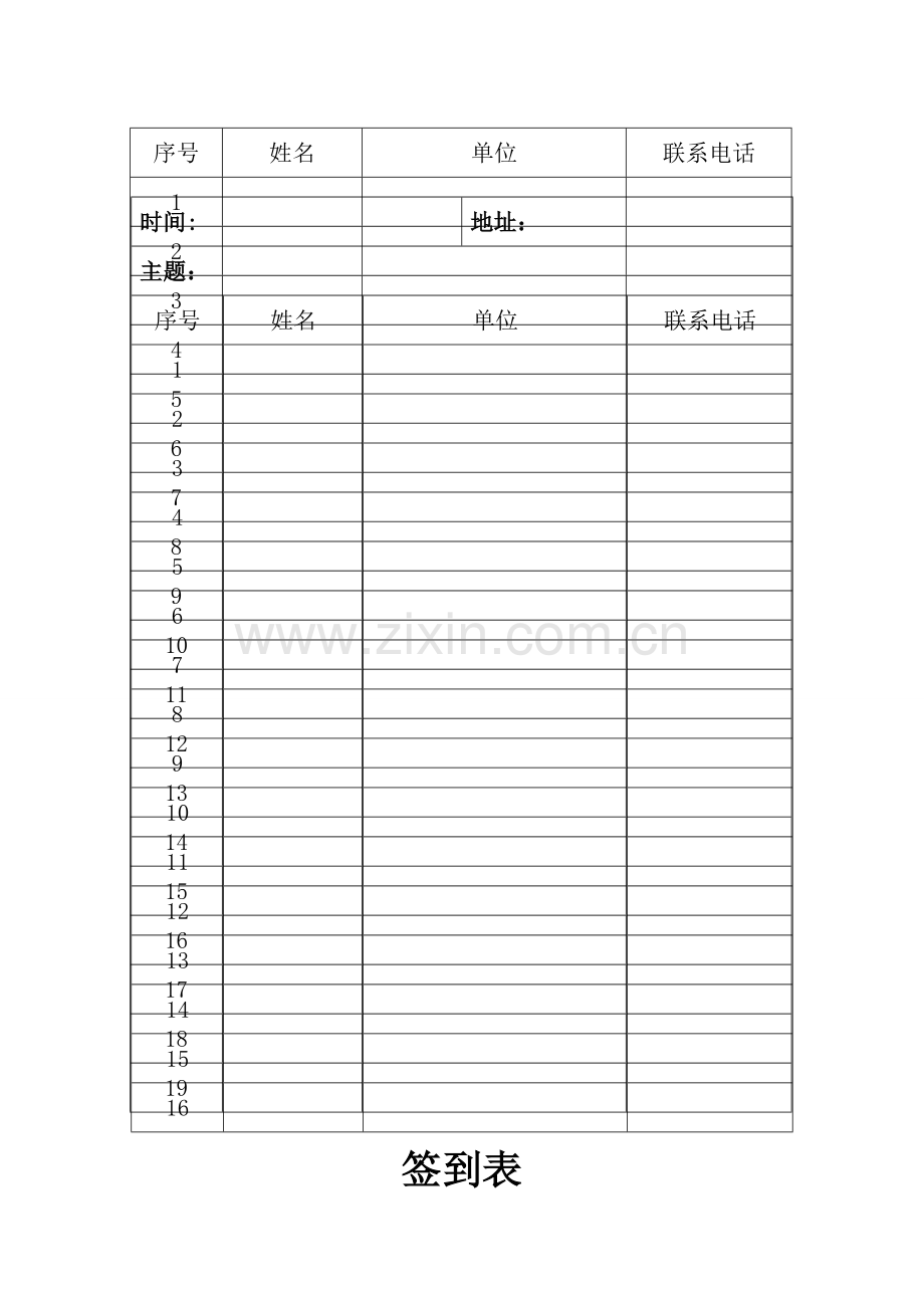 空-会议签到表.doc_第1页