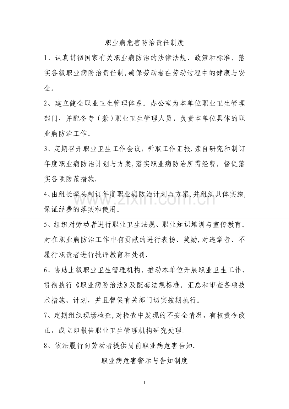 职业病危害防治责任制度(上墙).doc_第1页