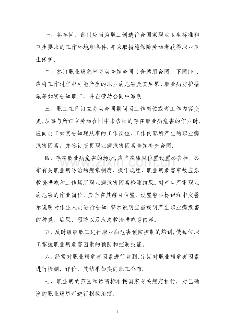 职业病危害防治责任制度(上墙).doc_第2页