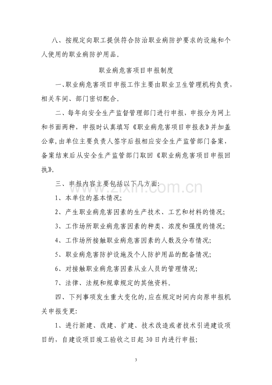 职业病危害防治责任制度(上墙).doc_第3页