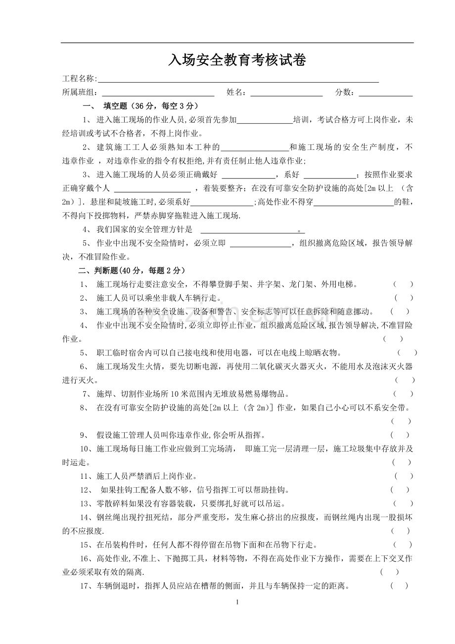 设备安装人员入场安全教育考核试题及答案.doc_第1页