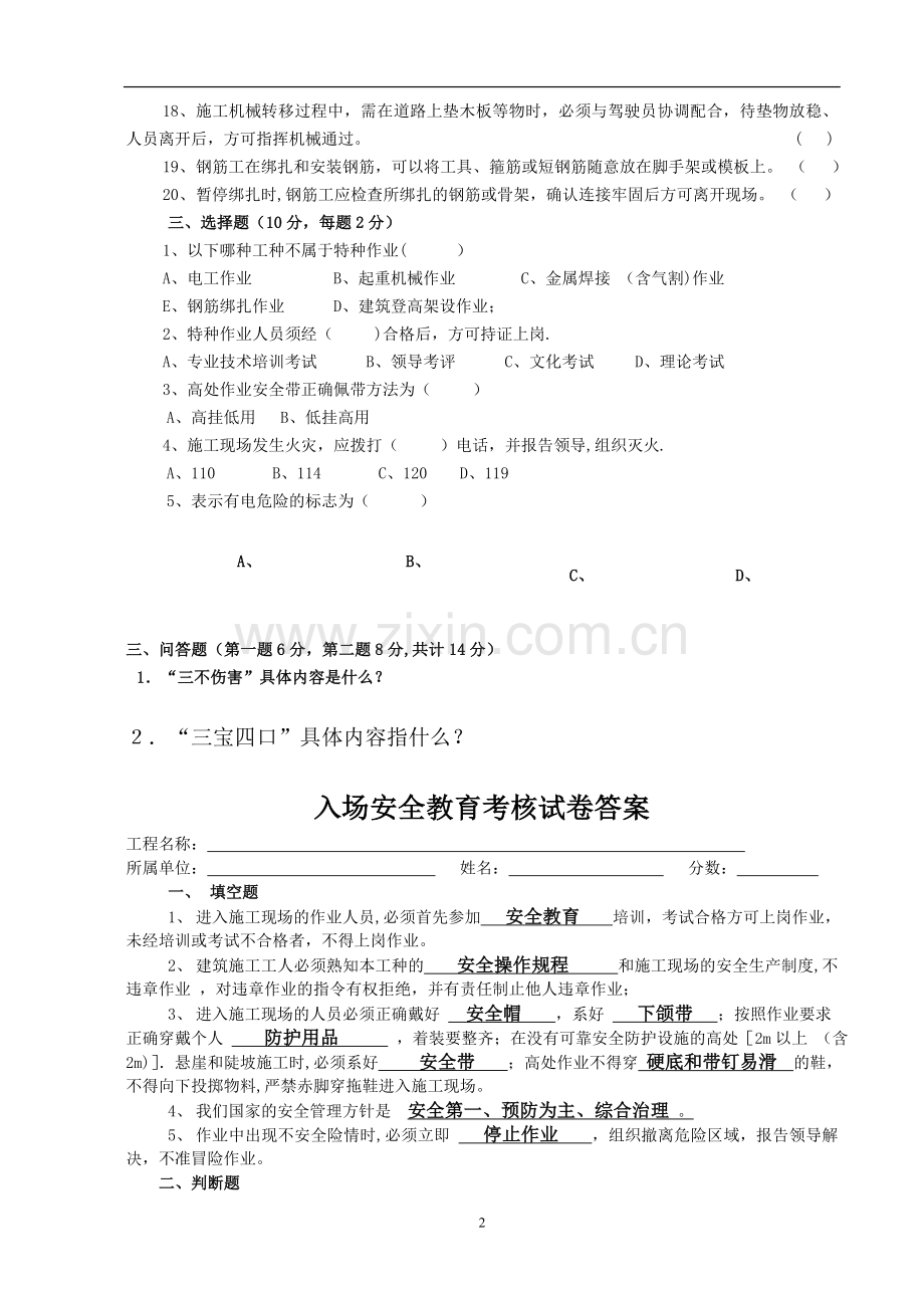 设备安装人员入场安全教育考核试题及答案.doc_第2页