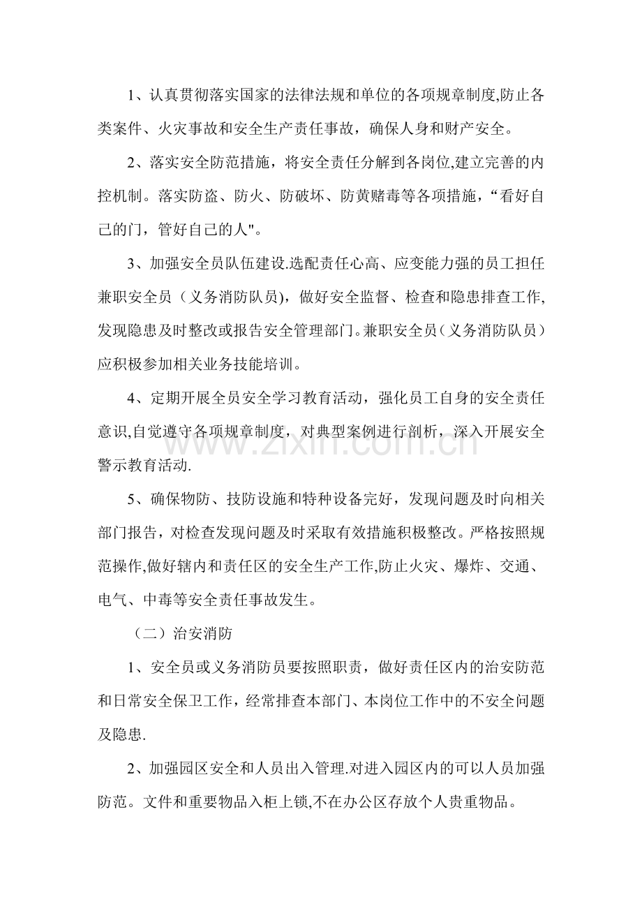 安全保卫目标责任书.doc_第2页