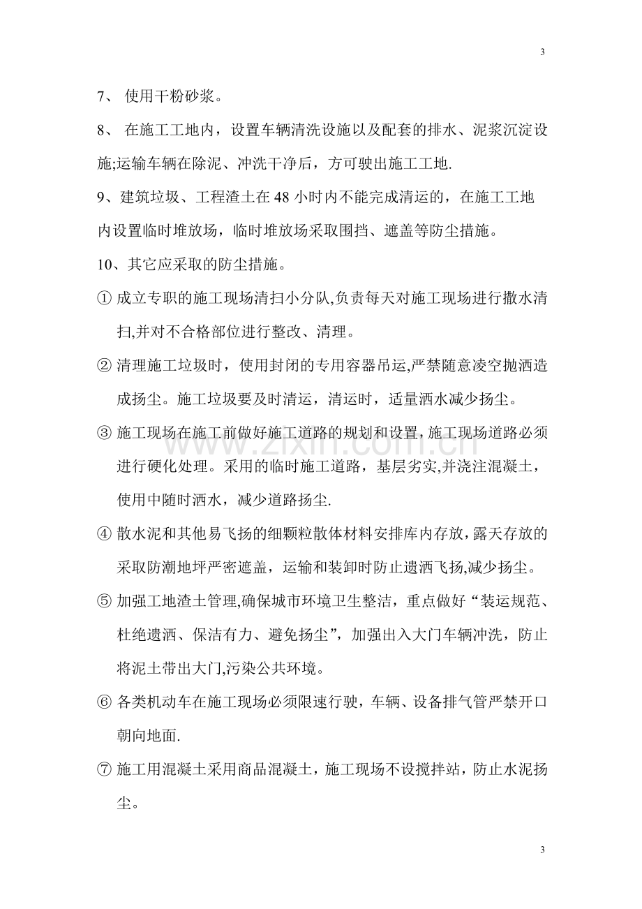 工地扬尘污染防治方案.doc_第3页