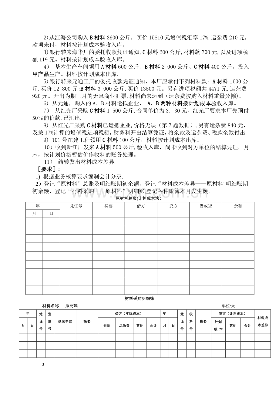 中级财务会计--存货作业.doc_第3页