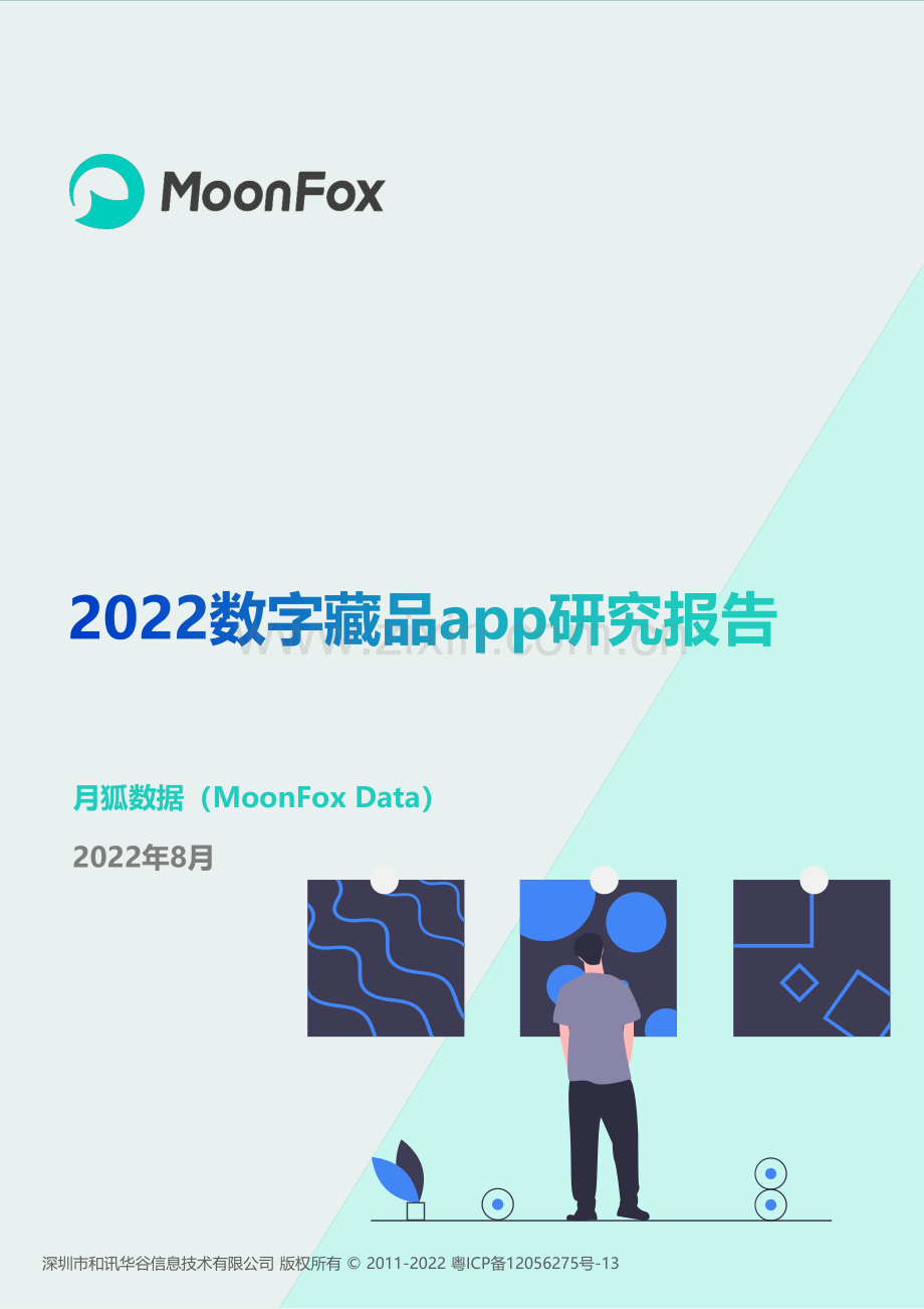 数字藏品app研究报告.pdf_第1页