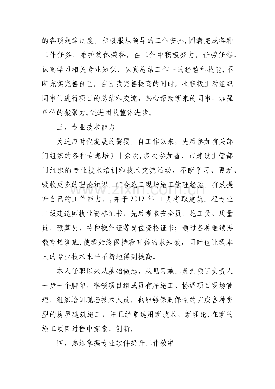 职称申报个人专业技术工作总结.doc_第2页