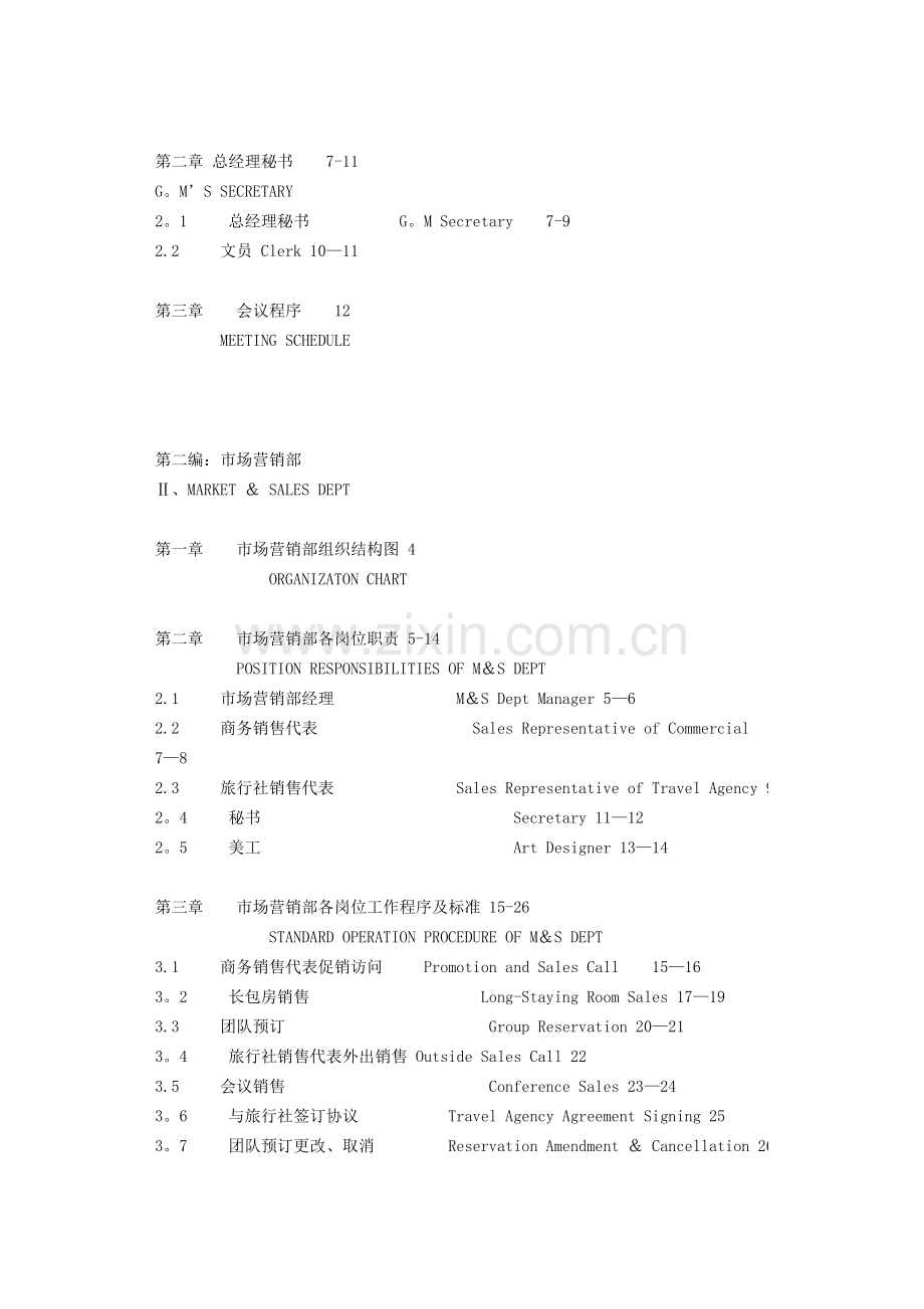 五星级酒店全套运营管理实务.doc_第2页