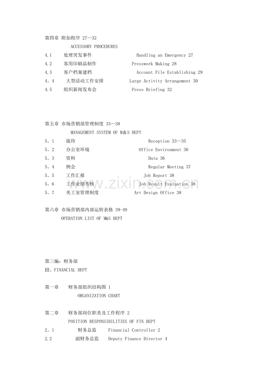 五星级酒店全套运营管理实务.doc_第3页