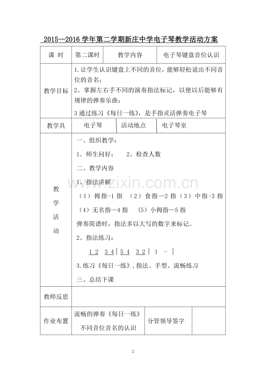 电子琴教学活动方案.doc_第2页