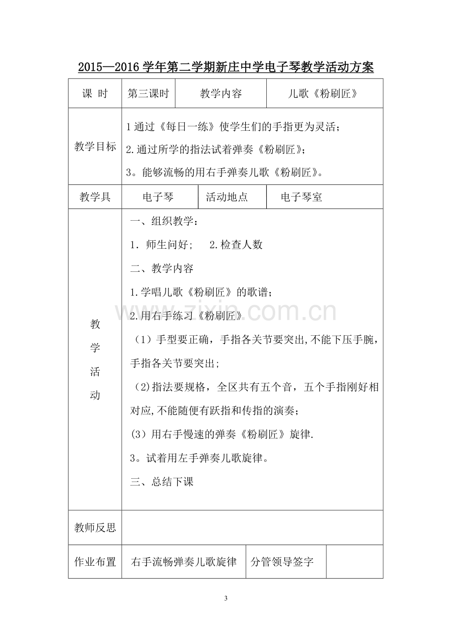 电子琴教学活动方案.doc_第3页