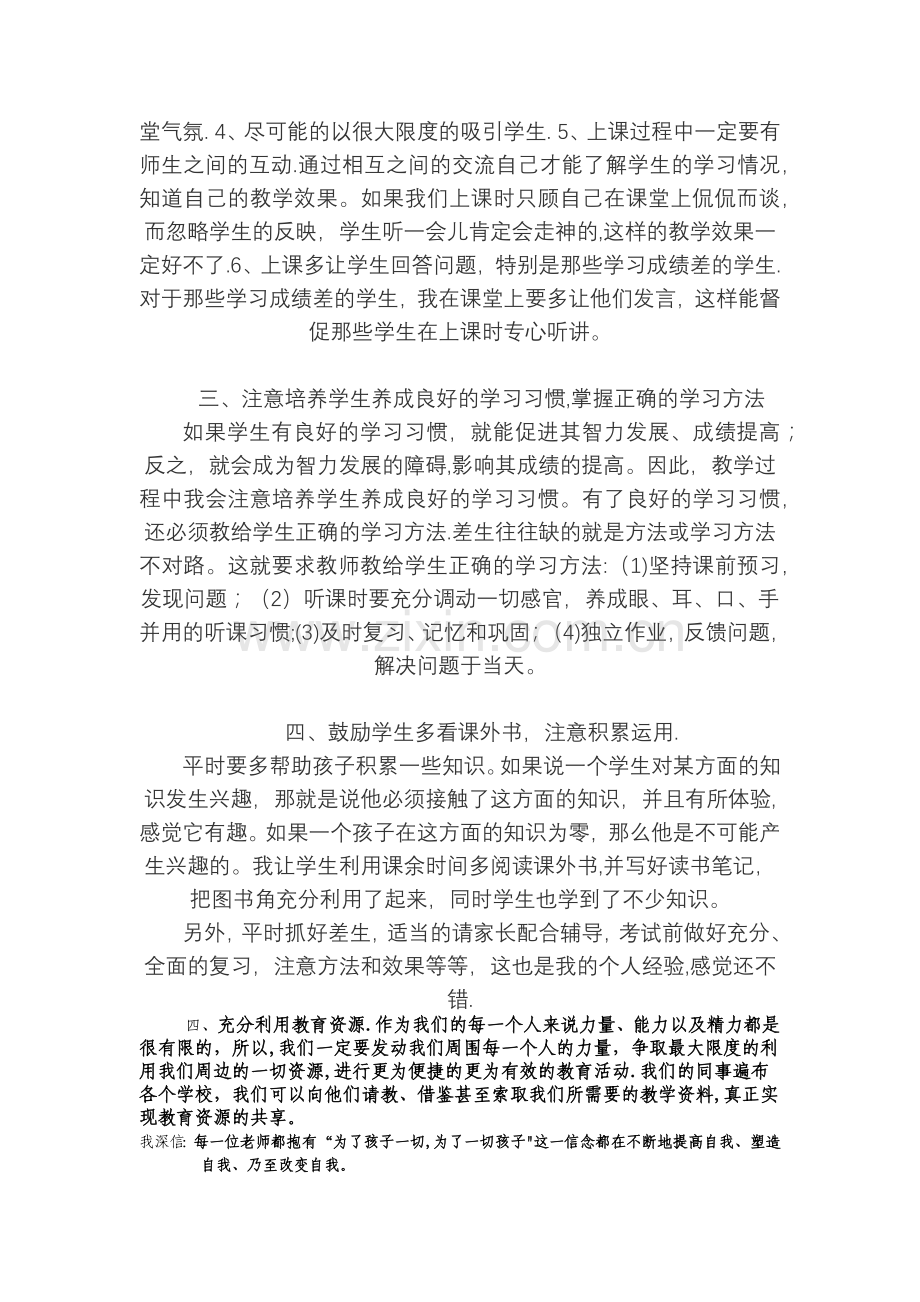 如何提高学校的教学质量发言稿.doc_第2页