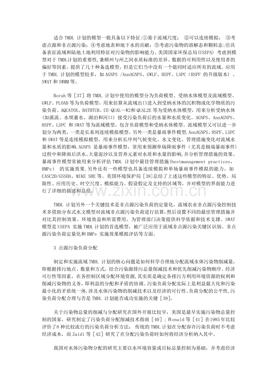 流域TMDL计划中的关键技术.doc_第3页