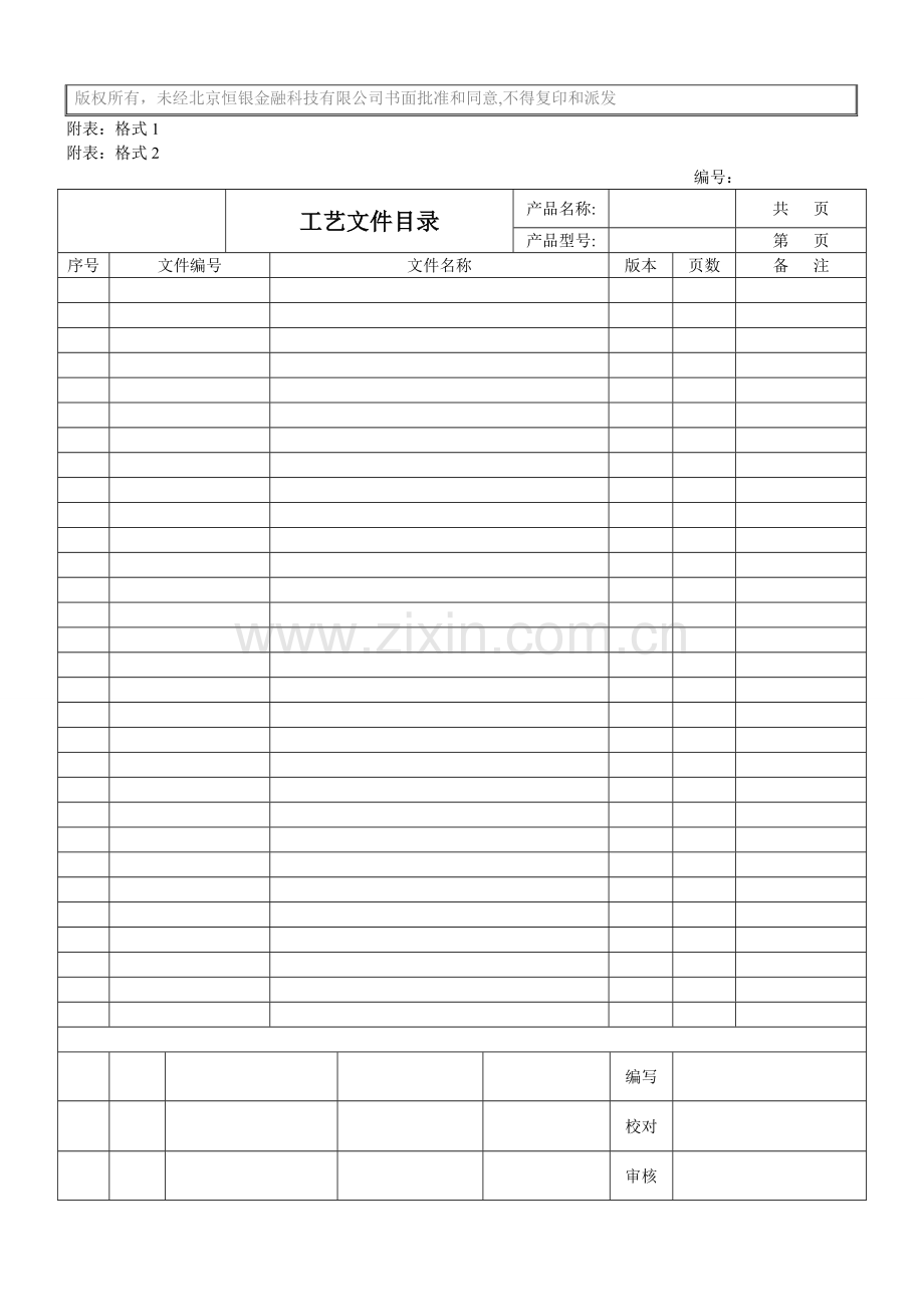 工艺文件标准化----管理用工艺文件格式.doc_第2页