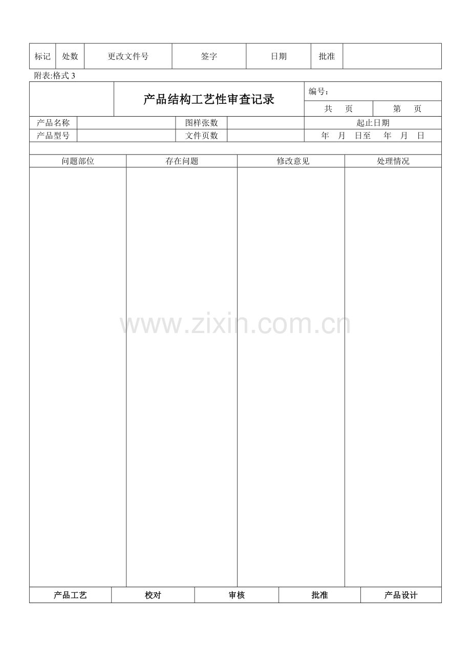 工艺文件标准化----管理用工艺文件格式.doc_第3页