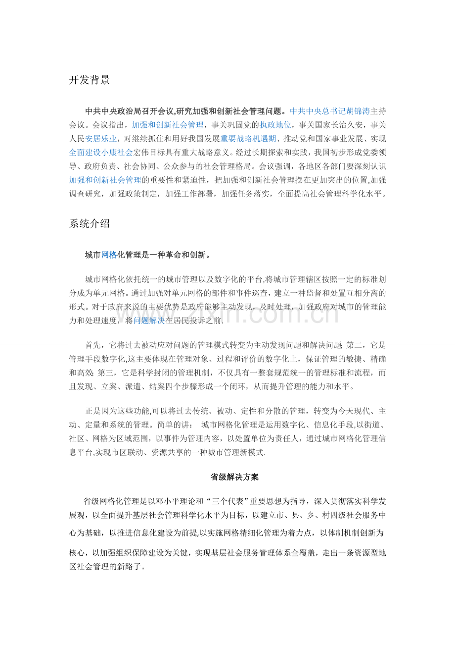 网格管理资料.doc_第1页