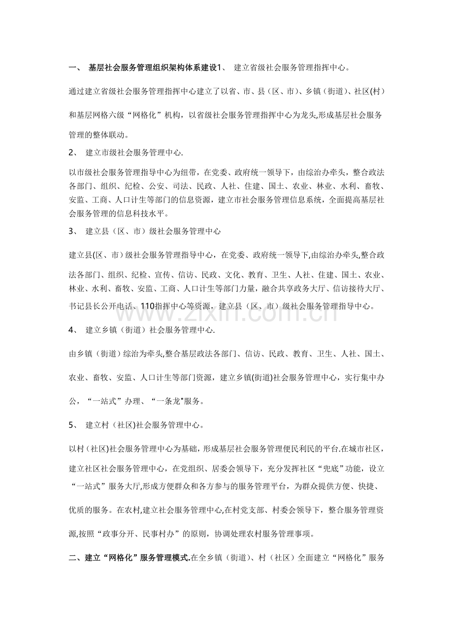 网格管理资料.doc_第2页