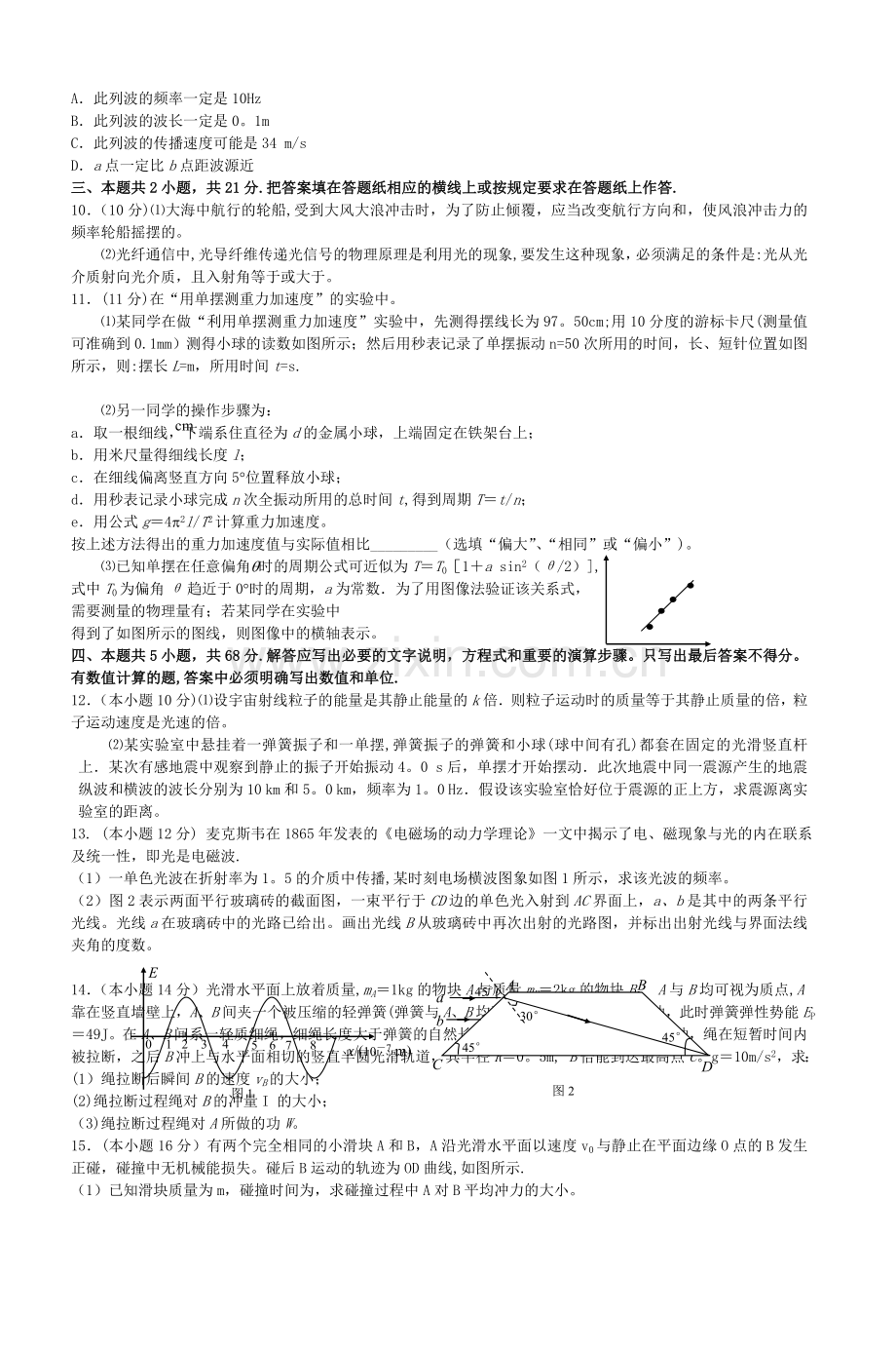 官林中学高二物理期终模拟试卷六2008.doc_第2页