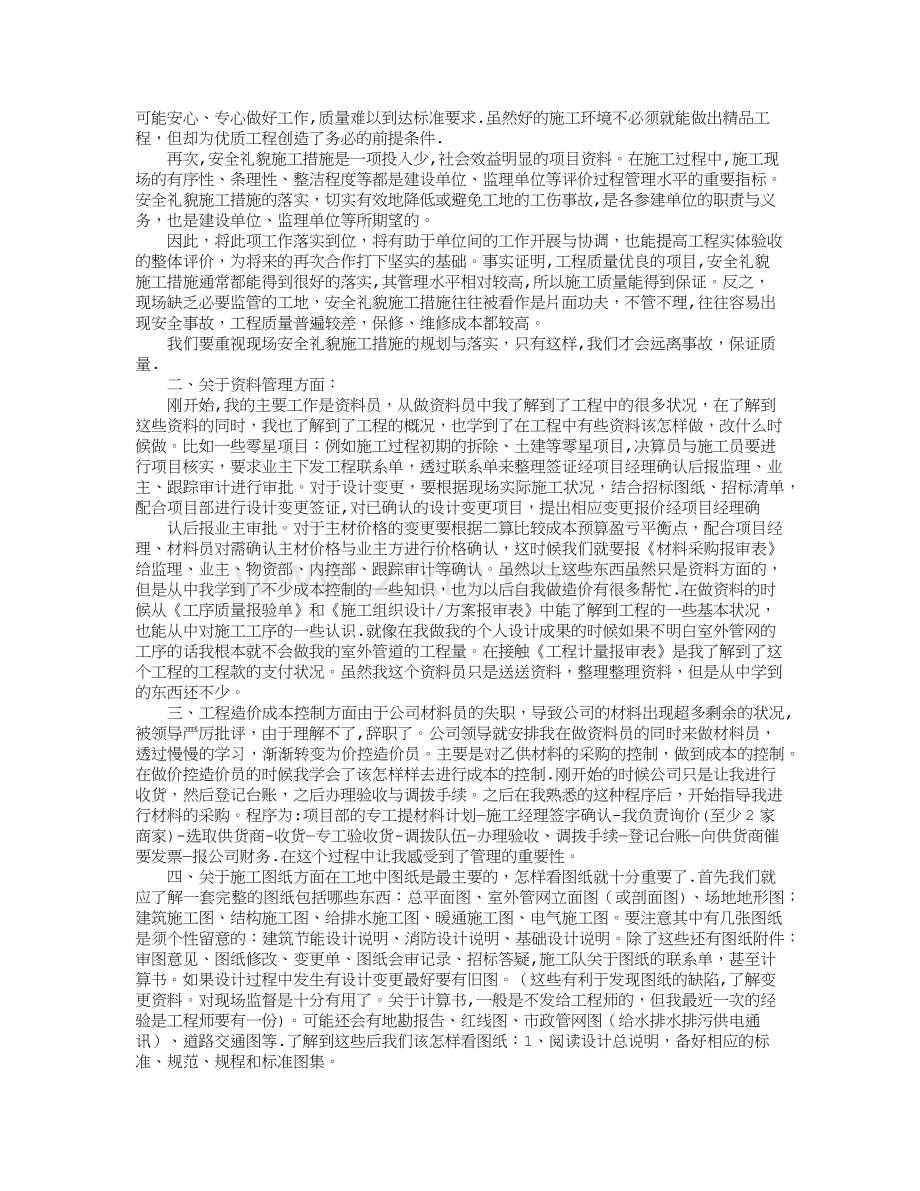 工程造价实习报告8篇完美版.doc_第2页