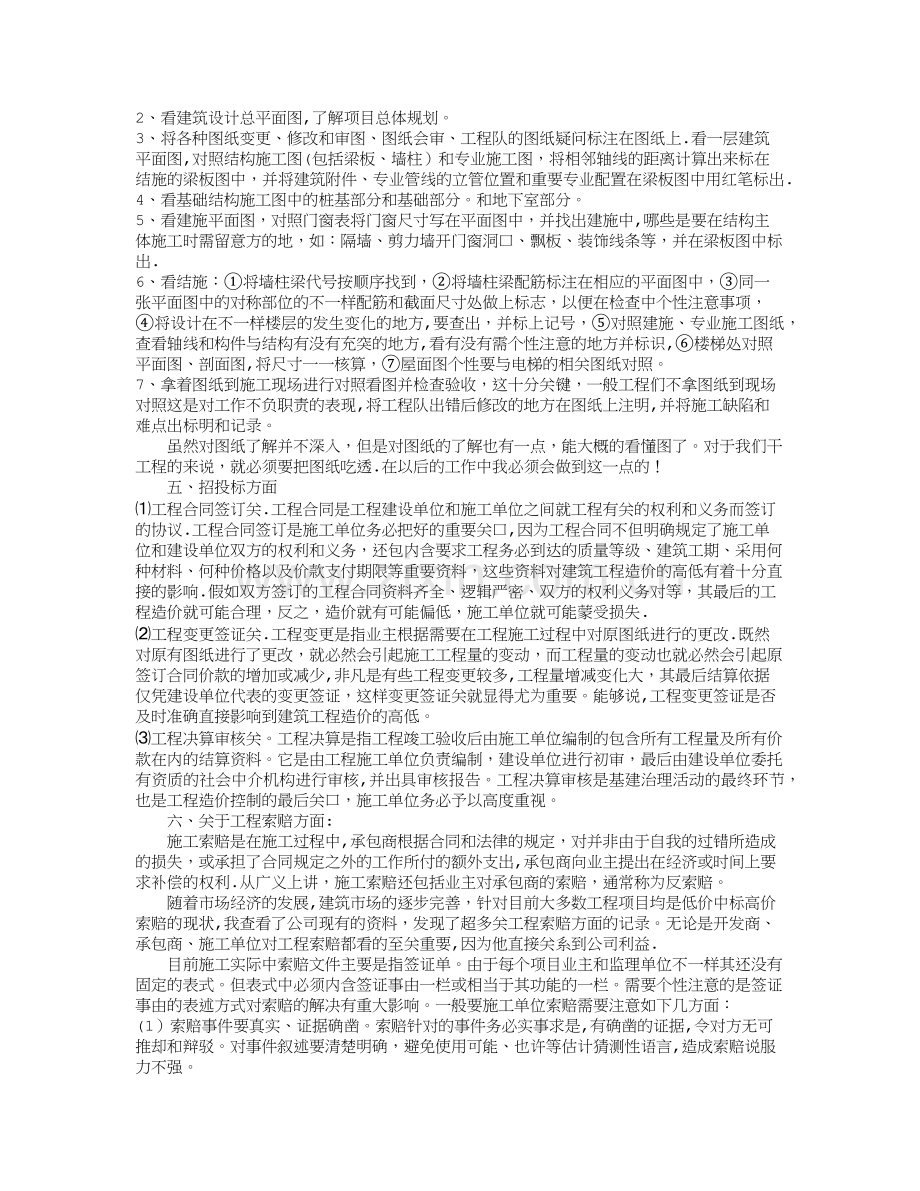 工程造价实习报告8篇完美版.doc_第3页