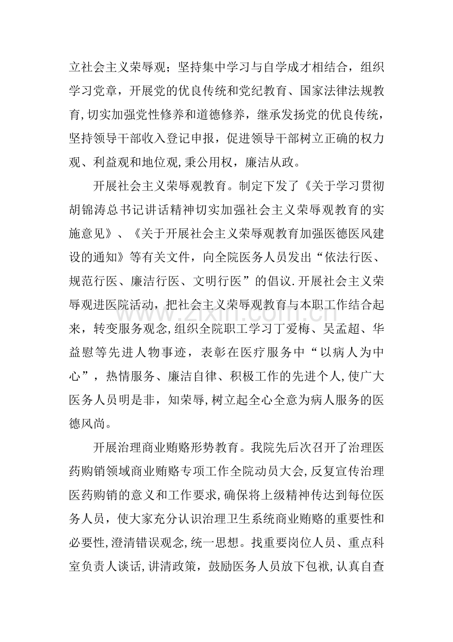 人民医院纪检监察工作总结.docx_第2页