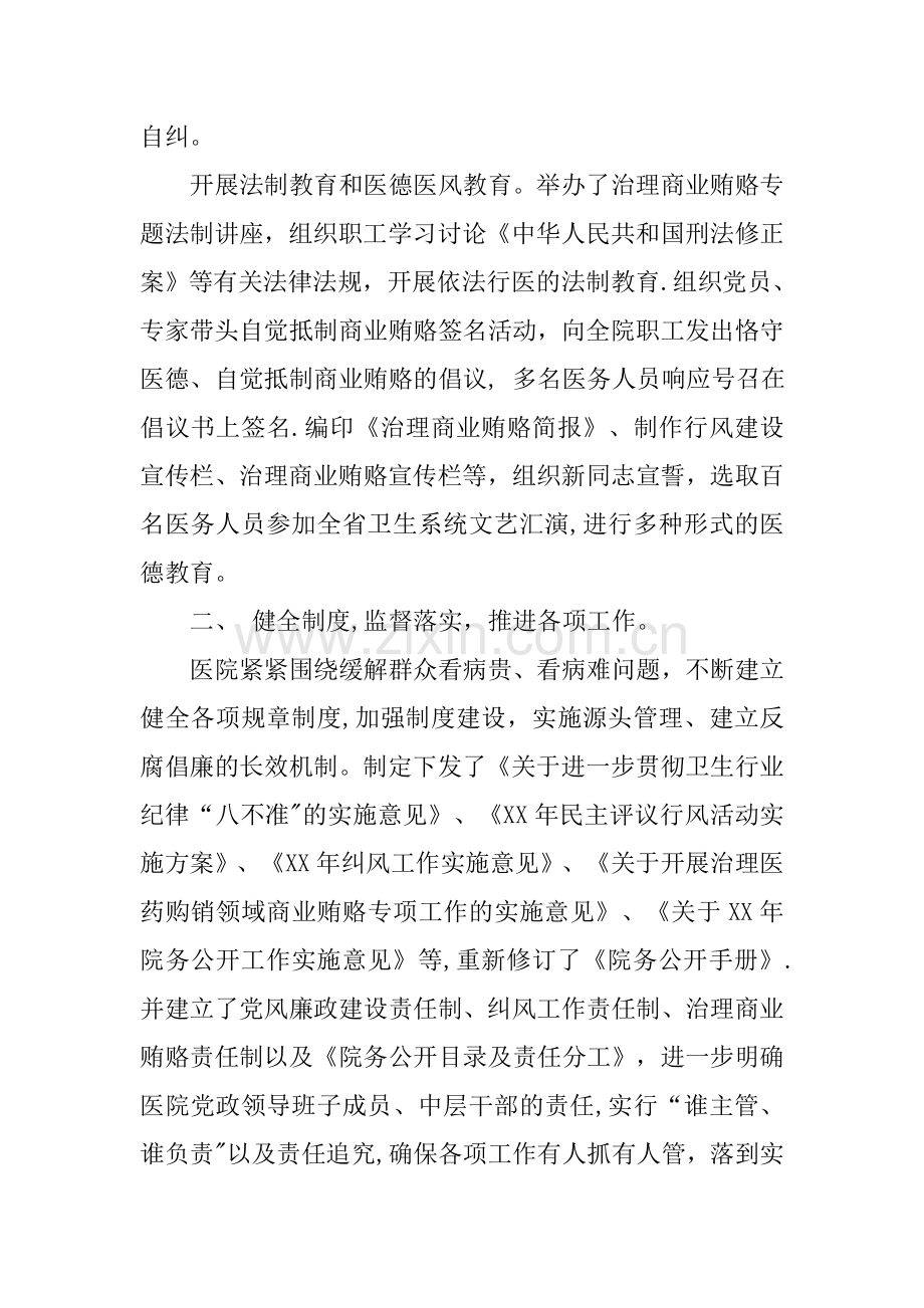 人民医院纪检监察工作总结.docx_第3页