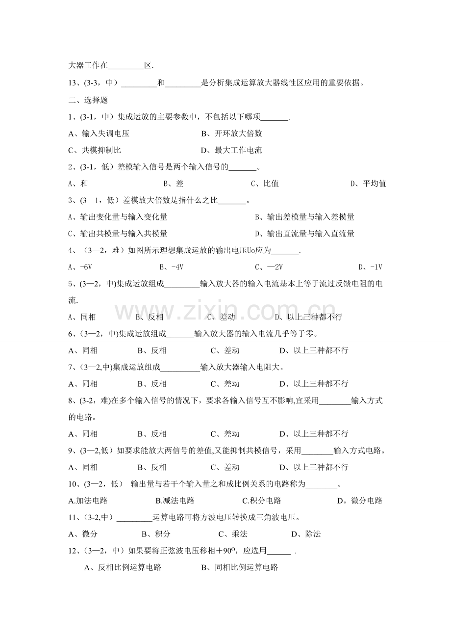 第三章--集成运放电路试题及答案.doc_第2页