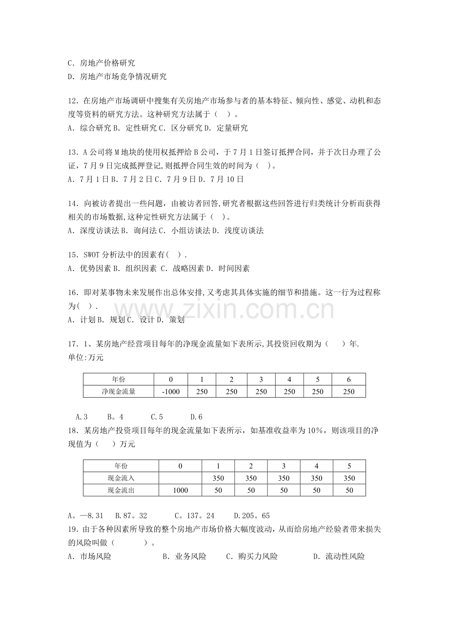 中级经济师房地产经济专业知识与实务模拟题.doc_第2页