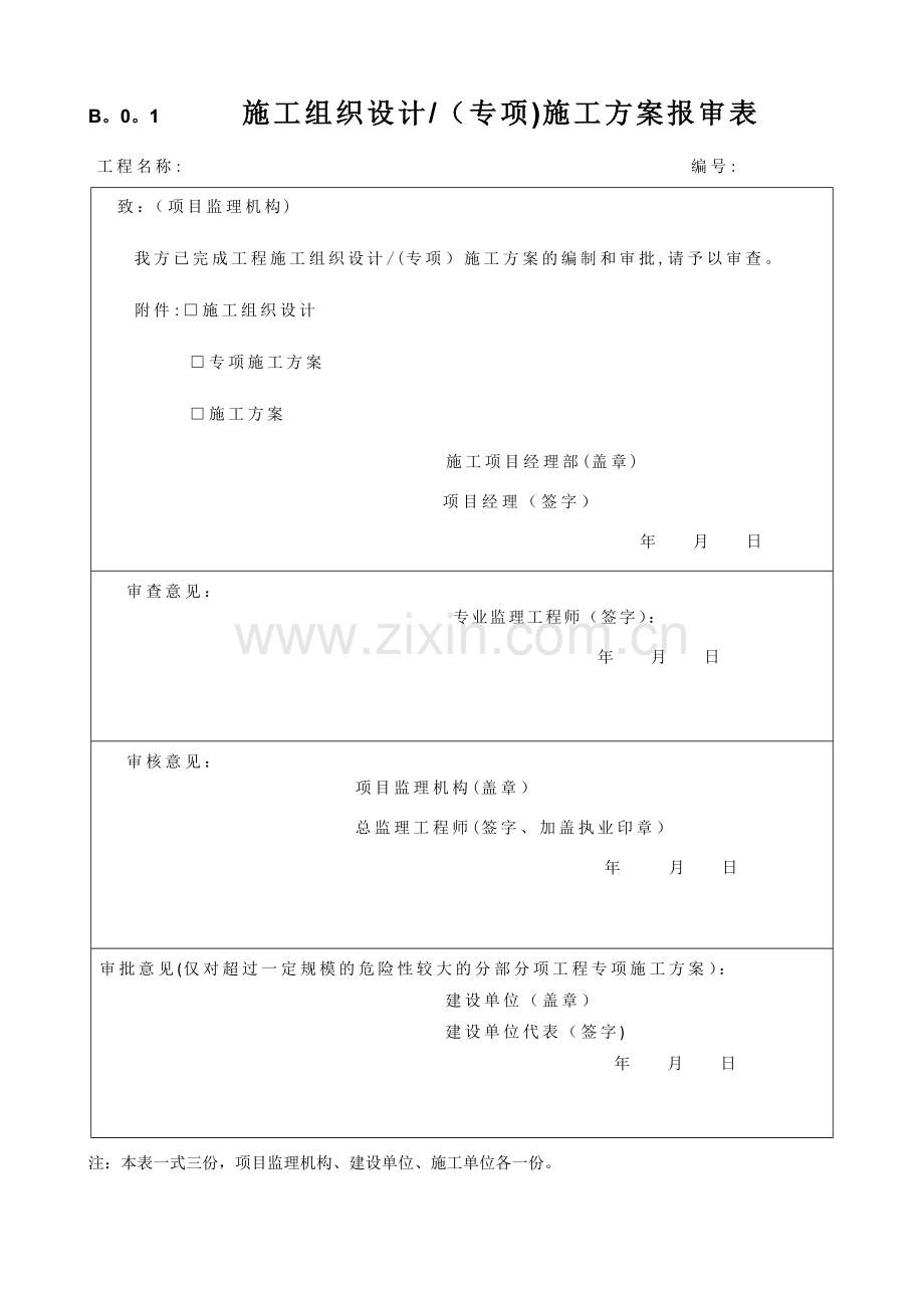 施工方用表-(B类表).doc_第2页