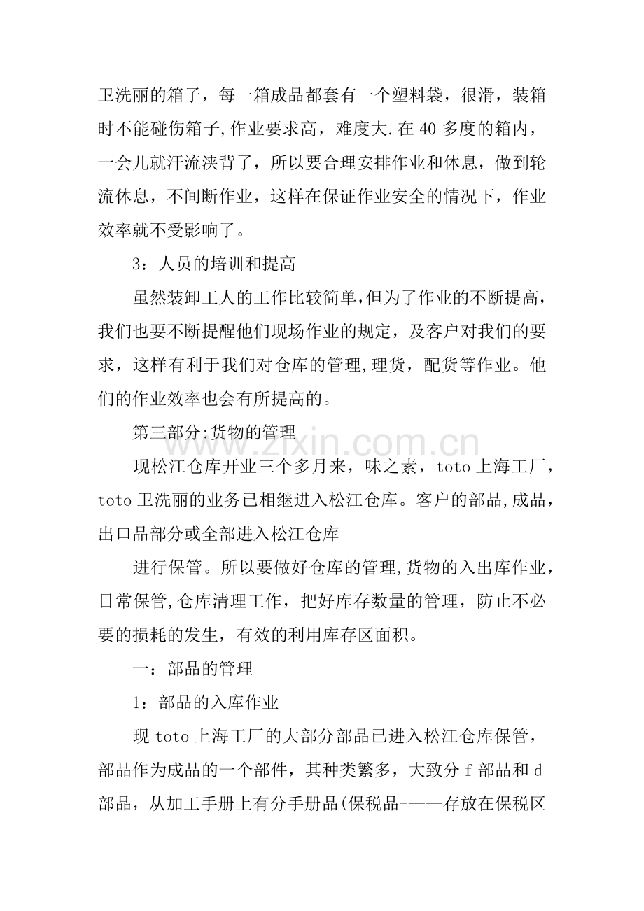 仓库管理总结模板.docx_第2页