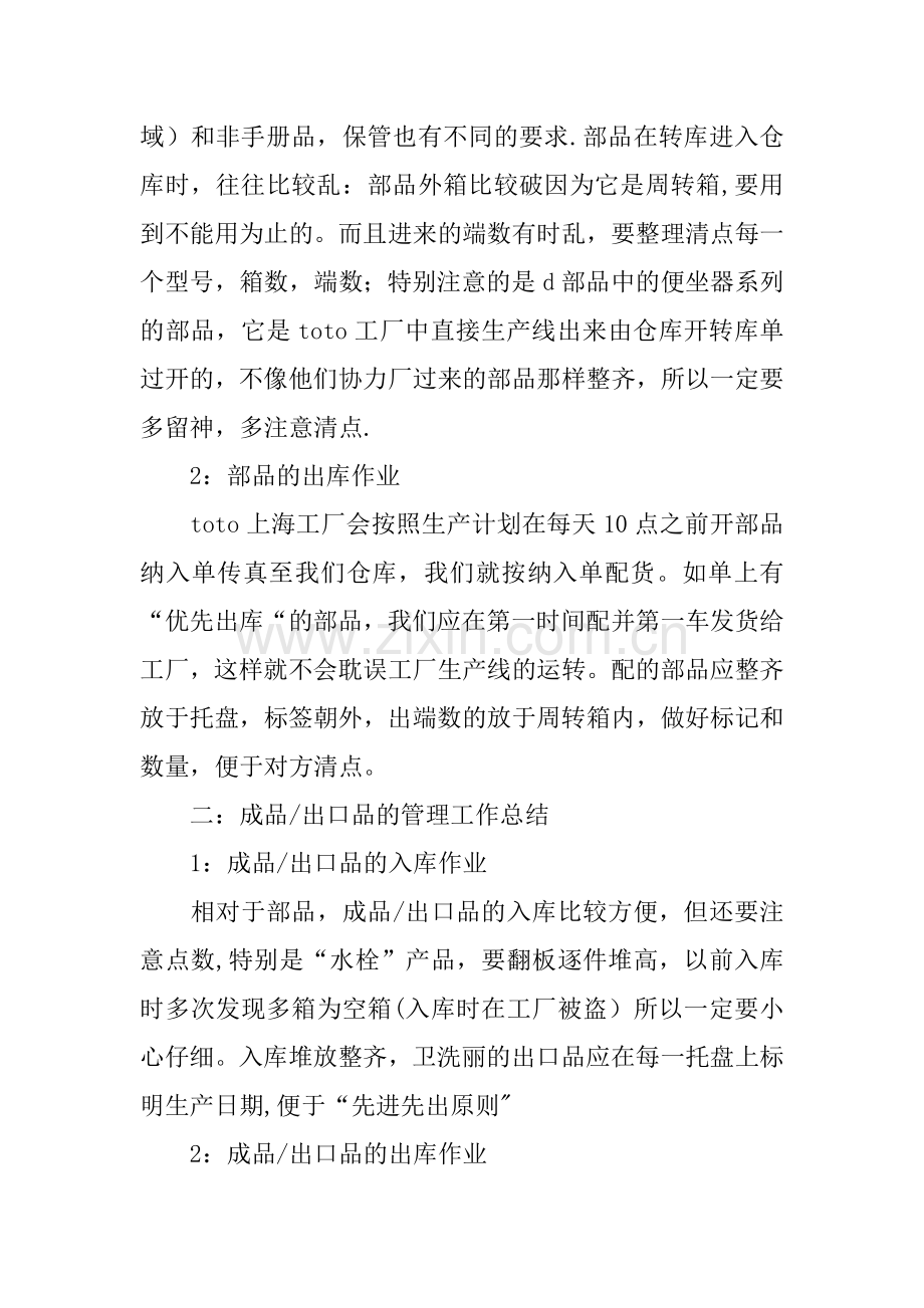 仓库管理总结模板.docx_第3页