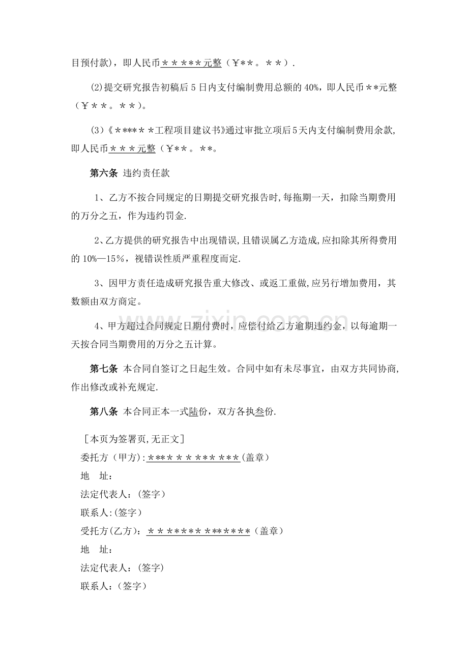 工程项目建议书合同样板.doc_第2页