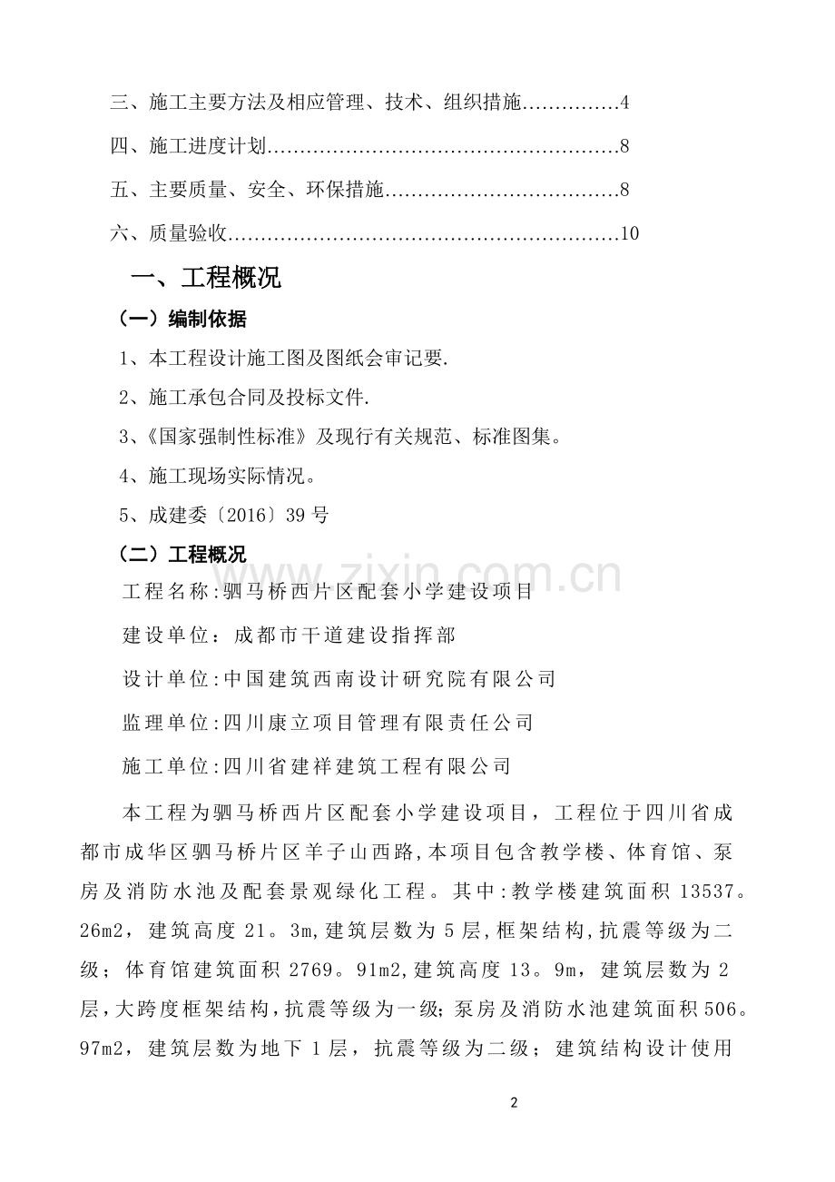 外墙贴砖施工方案.docx_第2页