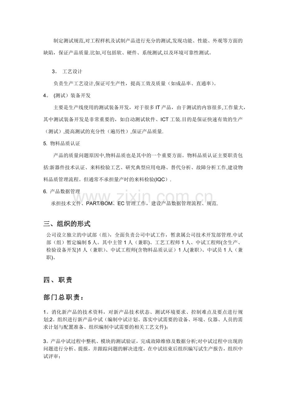 中试部组管理办法工艺中试岗位职责.docx_第2页