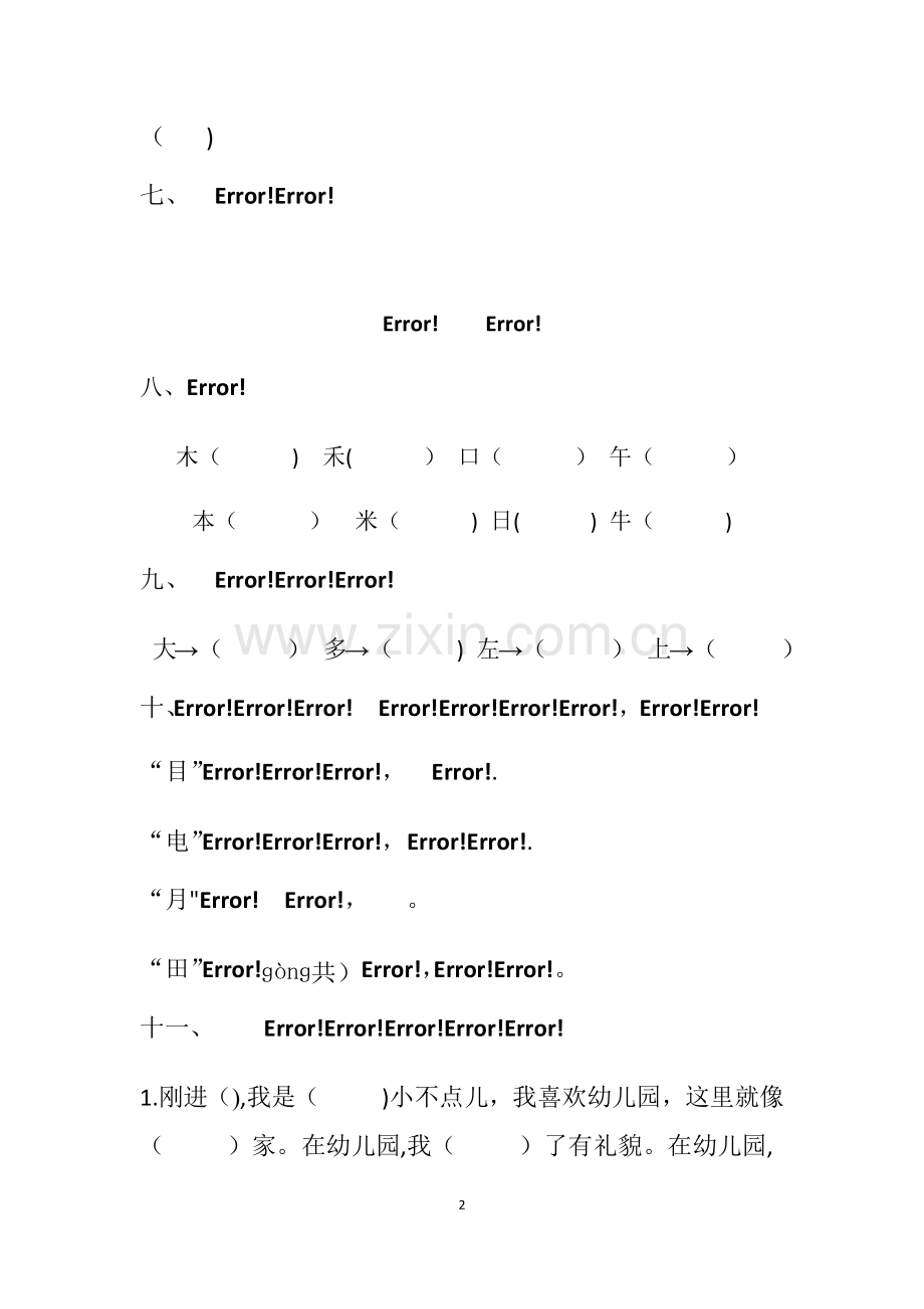 幼儿园学前班语文下册期末试卷.doc_第2页