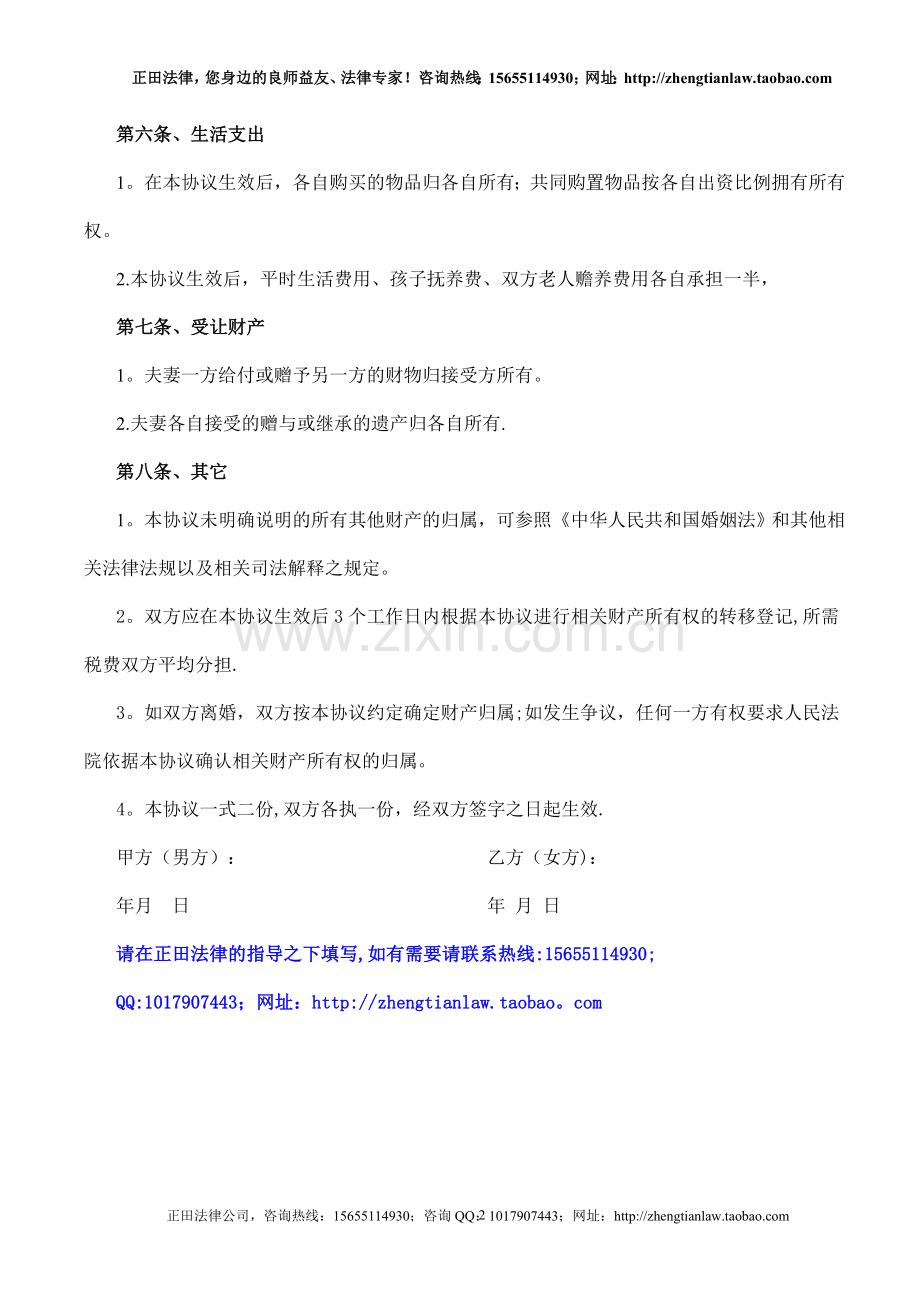 夫妻财产约定协议书(婚内财产约定).doc_第2页