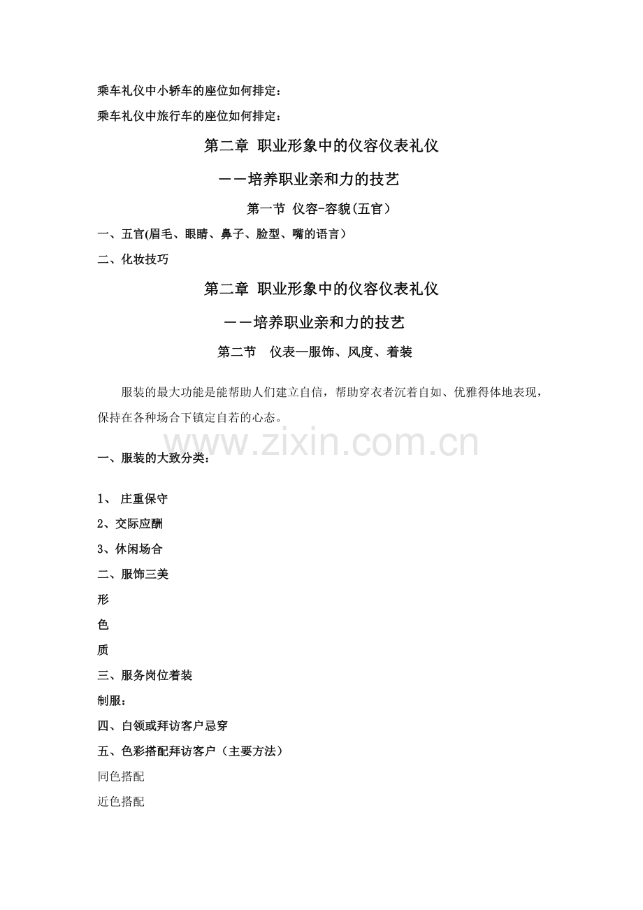 现代酒店企业形象塑造与服务礼仪-(二).doc_第2页