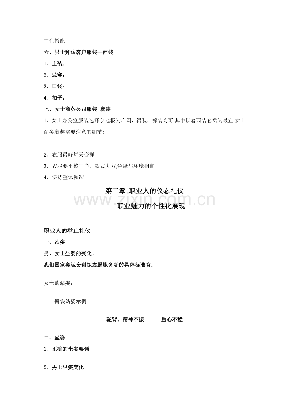 现代酒店企业形象塑造与服务礼仪-(二).doc_第3页