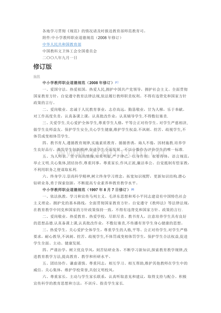 中小学教师职业道德行为规范.docx_第2页