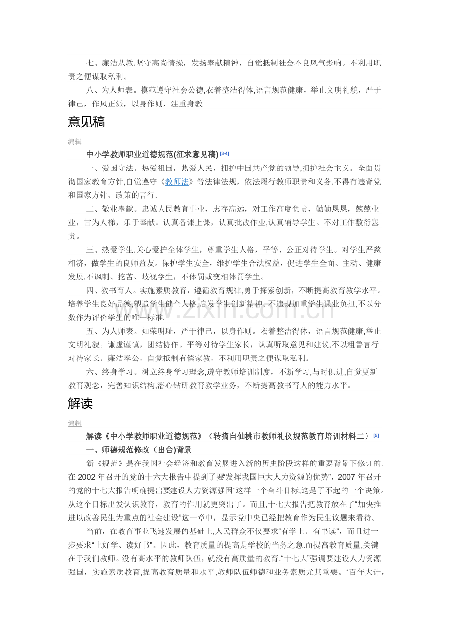 中小学教师职业道德行为规范.docx_第3页