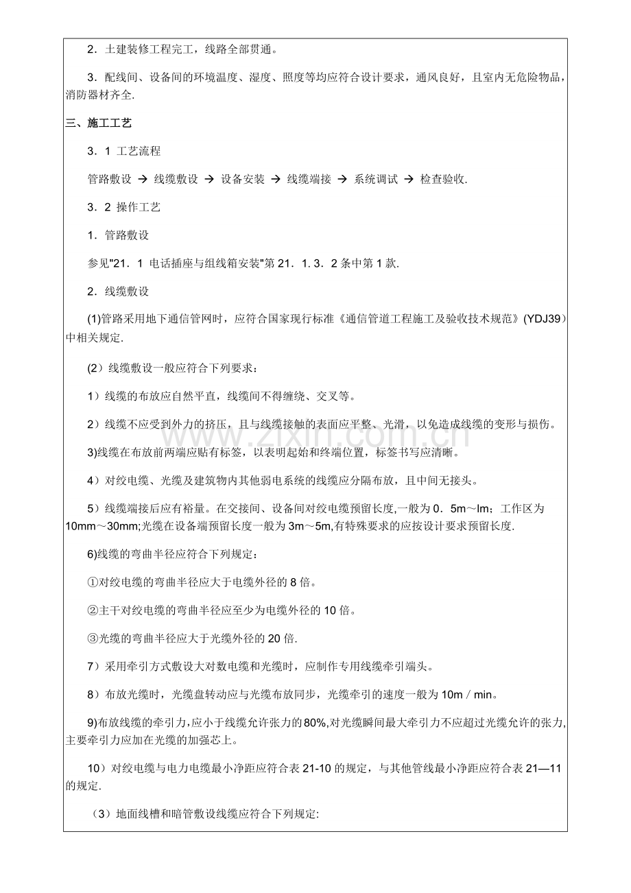 室内弱电施工技术交底记录.docx_第2页