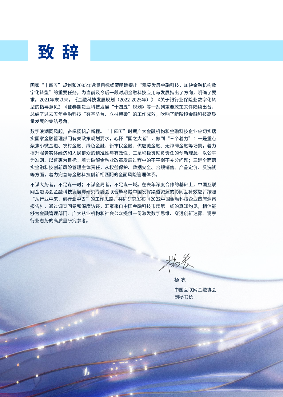 2022中国金融科技企业首席洞察报告.pdf_第2页