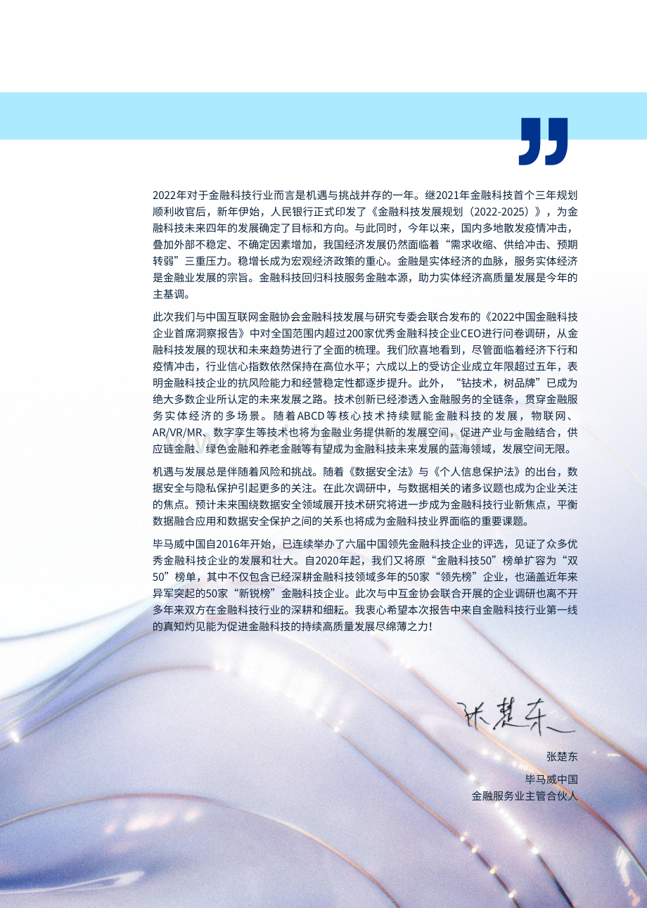 2022中国金融科技企业首席洞察报告.pdf_第3页