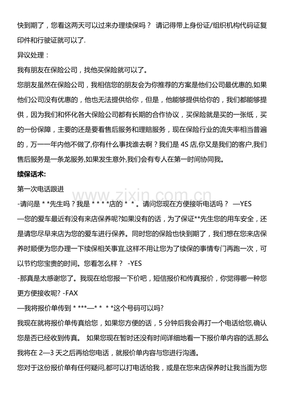 汽车4S店续保专员岗位职责、流程及话术.docx_第3页