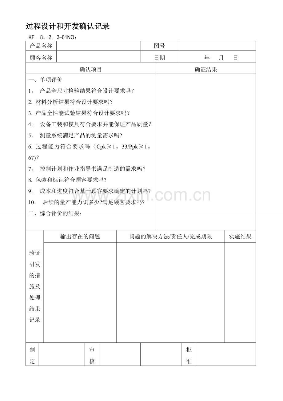 新产品开发时间进度表.doc_第2页